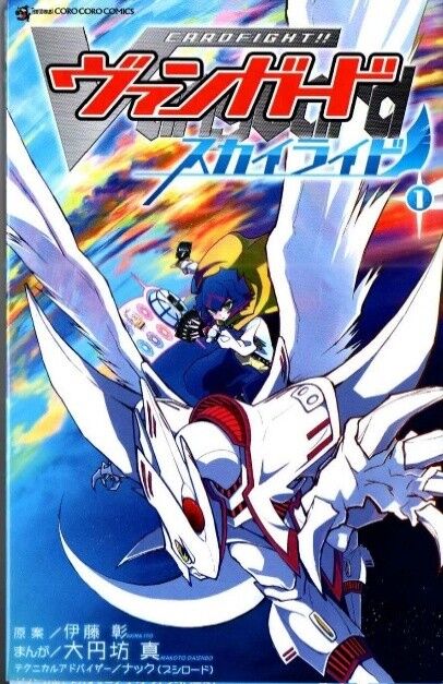 [Vanguard] M-001 Skyride Manga